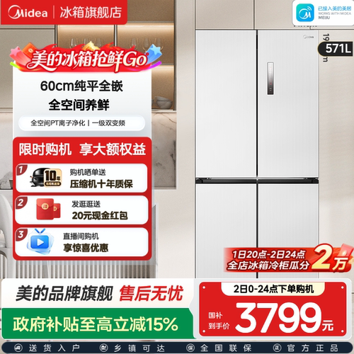 美的571十字四门超薄零嵌冰箱
