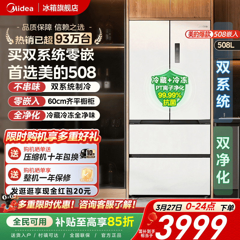 【508嵌入】美的超薄零嵌入法式双开四门大容量家用电冰箱无霜