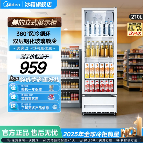 美的立式商用风冷循环展示柜