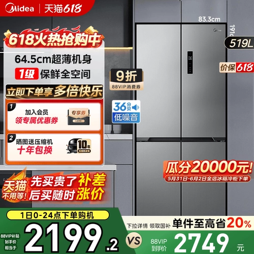 Midea 545 Cross Double открывается четыре ворота Большие холодильники, обстановленные первые энергетические ультра -ультра -ультра -типичные ветры и холодный