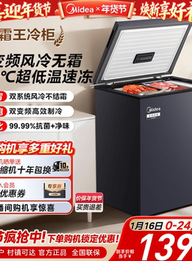 【新品】美的126L风冷无霜冰柜家用小型变频冷柜冷藏冷冻一级冰箱
