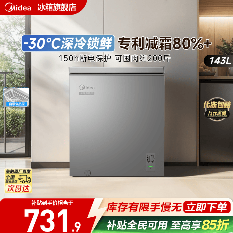 美的143L小冰柜家用两用小型冷柜一级节能冷冻冷藏减霜官方小冰箱