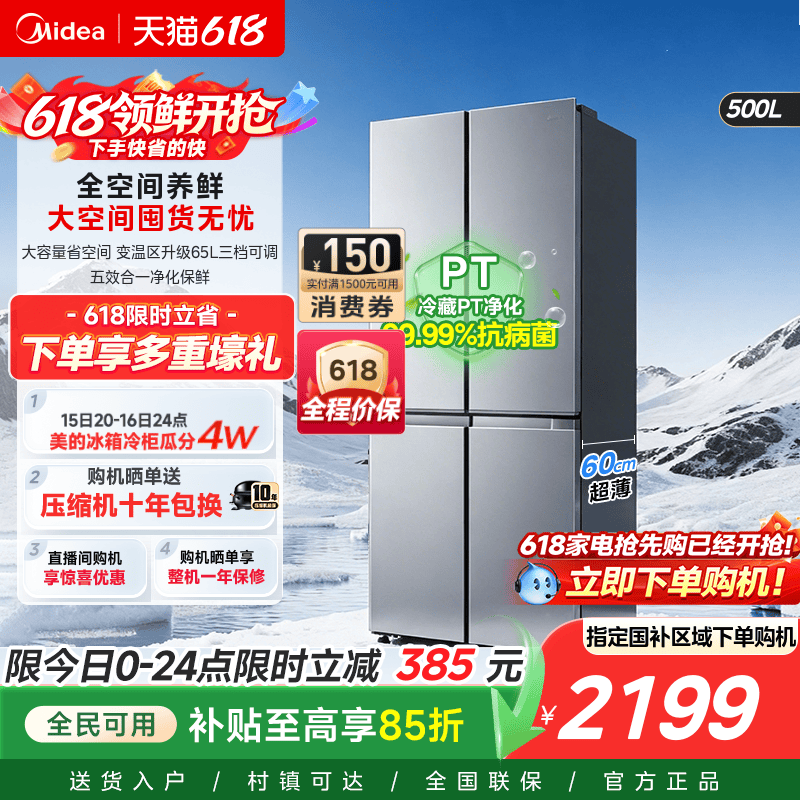 美的500十字对开双开四门大容量家用超薄冰箱一级能效风冷无霜