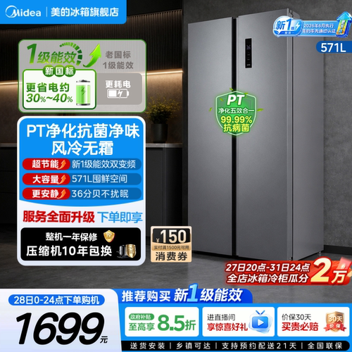 美的598对开双门大容量节能冰箱