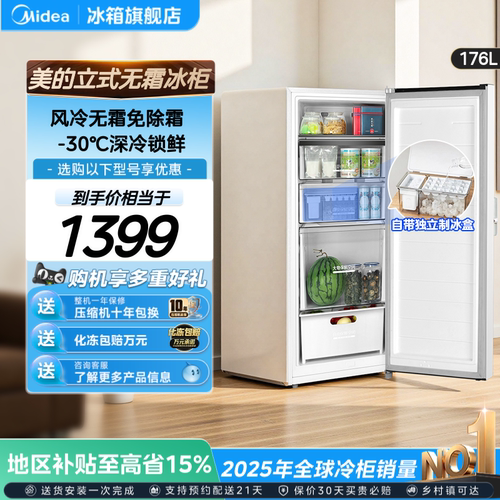 美的无霜王176L立式冰柜家用小型一级冷冻冷藏柜风冷无霜冷柜冰箱