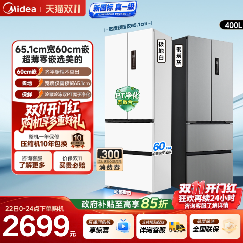 美的零嵌入式418超薄冰箱小户型60CM法式多门四门出租房家用