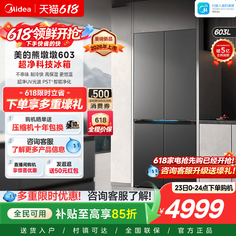 美的熊墩墩pro603超净零嵌冰箱
