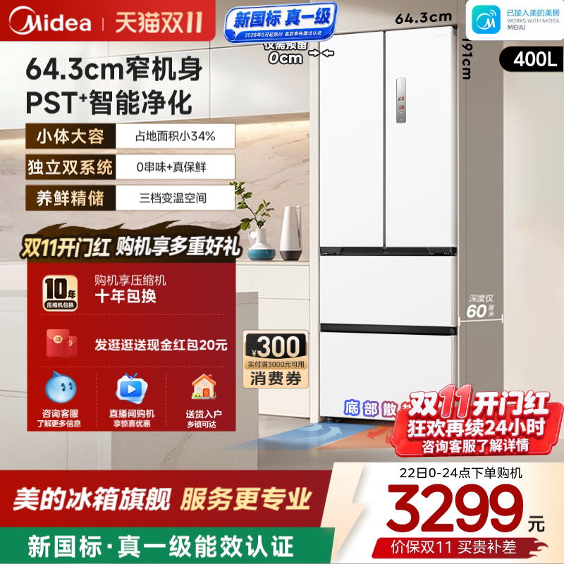 美的60cm超薄冰箱421法式多门零嵌入式电冰箱出租房家用新国标