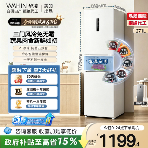 美的出品华凌冰箱282三开门冰箱家用小型一级能效风冷无霜