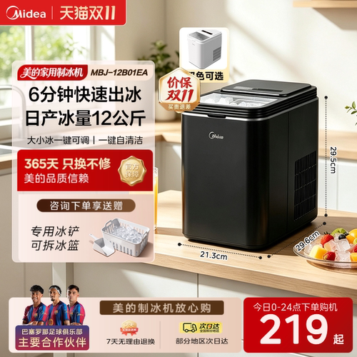 【重磅新品】美的制冰机家用小型宿舍迷你便携户外自动制冰器12kg