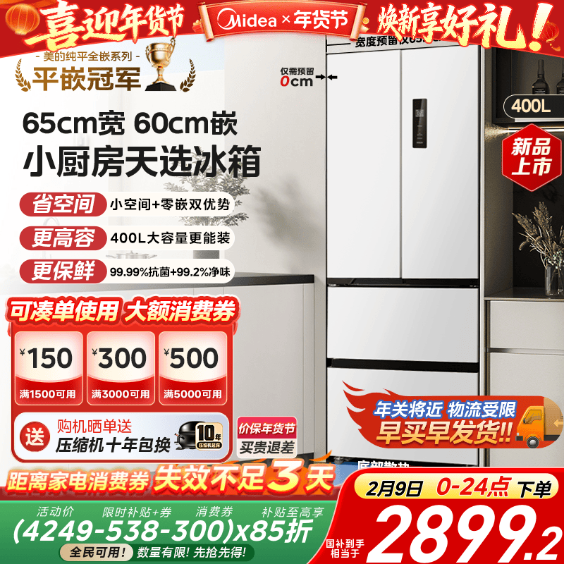 美的418零嵌65cm宽超薄法式双开四门电冰箱小户型一级能效风冷