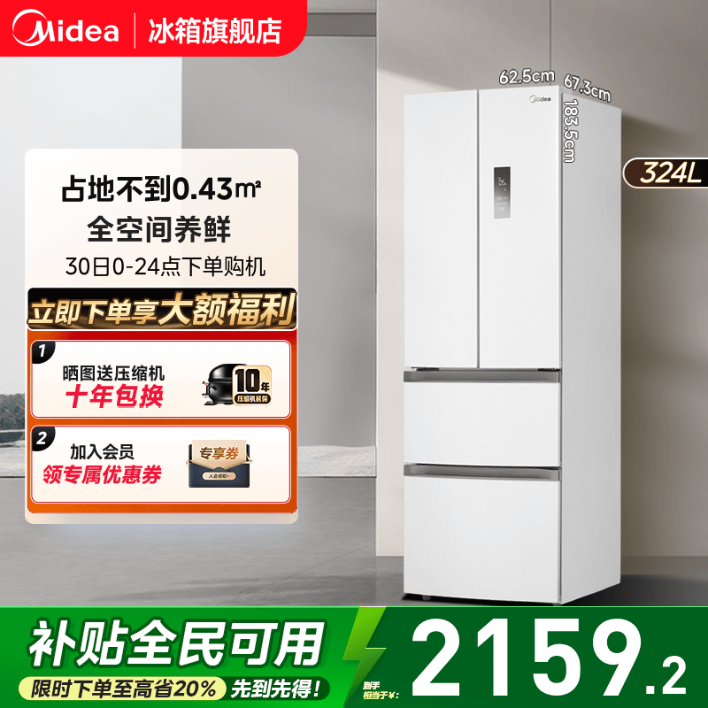 美的340法式多门冰箱家用小户型