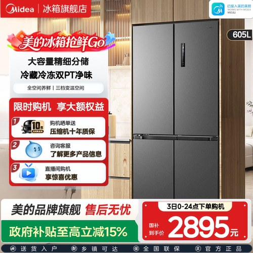 美的635大容量风冷无霜双开门
