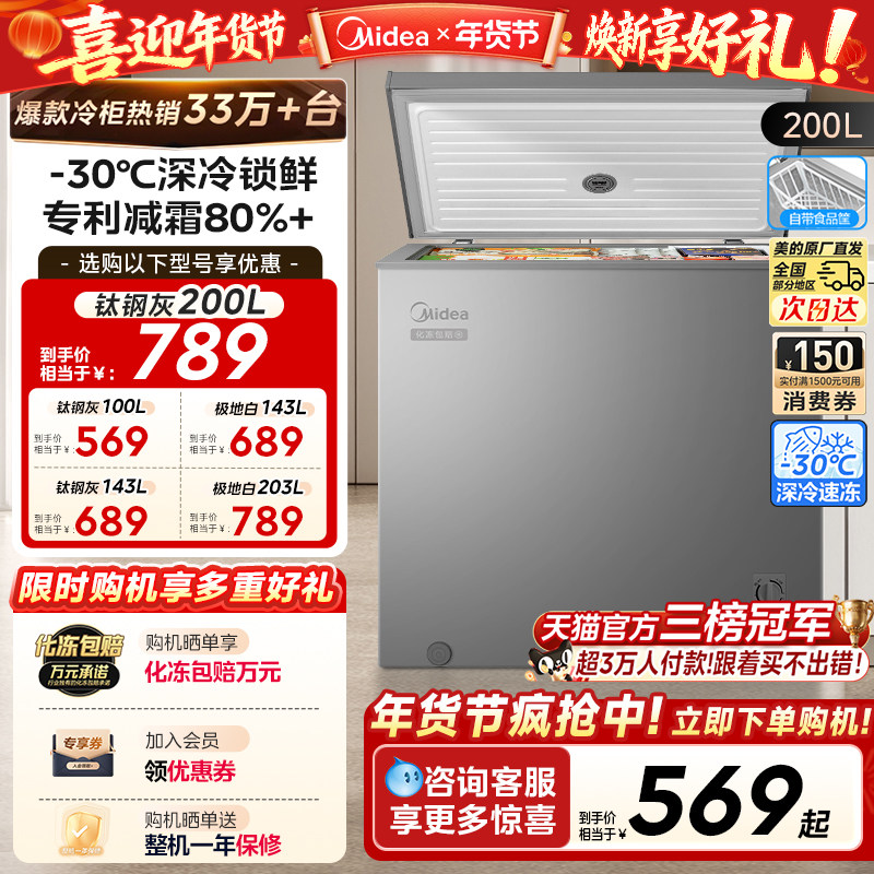 美的100/143/200L小冰柜家用商用冷柜小型冷冻柜冷藏一级官方冰箱,大家电,卧式冷柜,淘宝优惠券,粉丝福利购,淘宝优惠卷