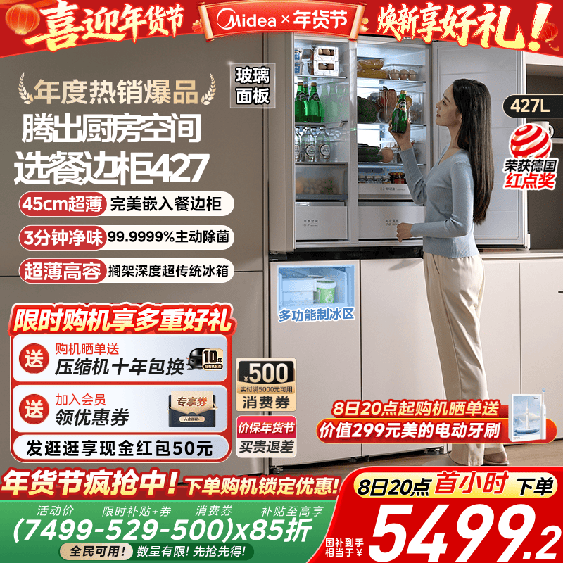 美的427餐边柜冰箱45cm超薄零嵌入式家用风冷无霜十字双开四门