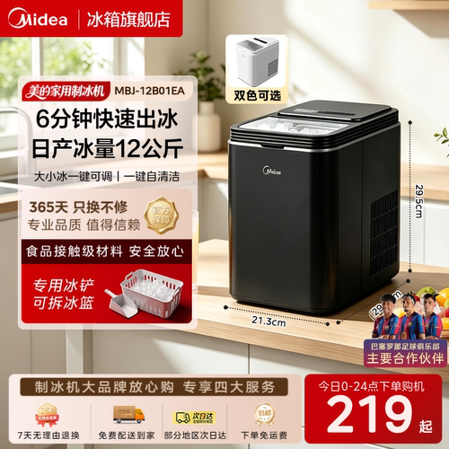 【重磅新品】美的制冰机家用小型宿舍迷你便携户外自动制冰器12kg