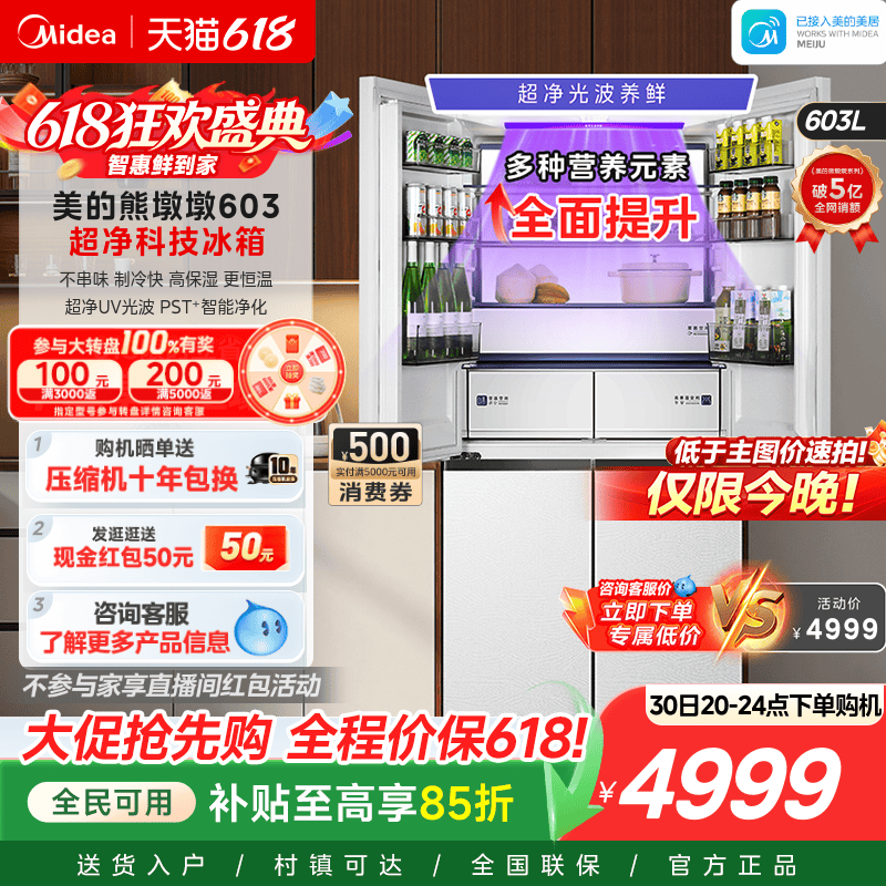 美的603超薄零嵌四门家用冰箱