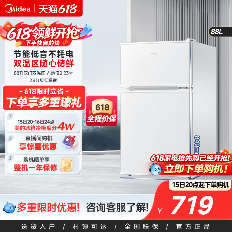 美的冰橱88升双门小型冰箱两门家用办公室节能电租房宿舍冷冻藏