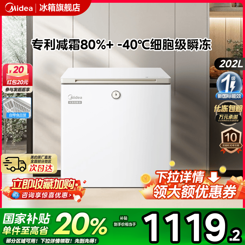 美的202复古时光Pro冰柜家用两用-40℃冷柜小型冷冻冷藏官方冰箱