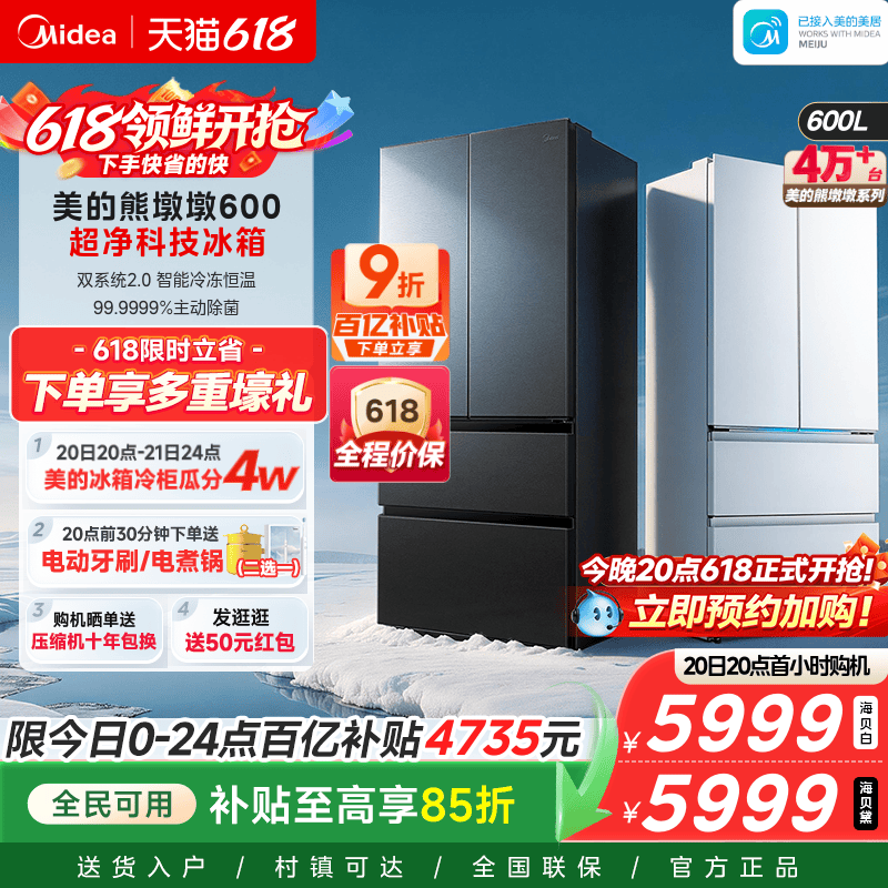 【洁净制冰】美的熊墩墩Pro600双系统2.0零嵌超薄冰箱法式双开门