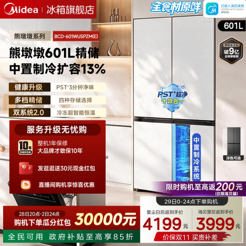 美的熊墩墩轻享版601L十字冰箱