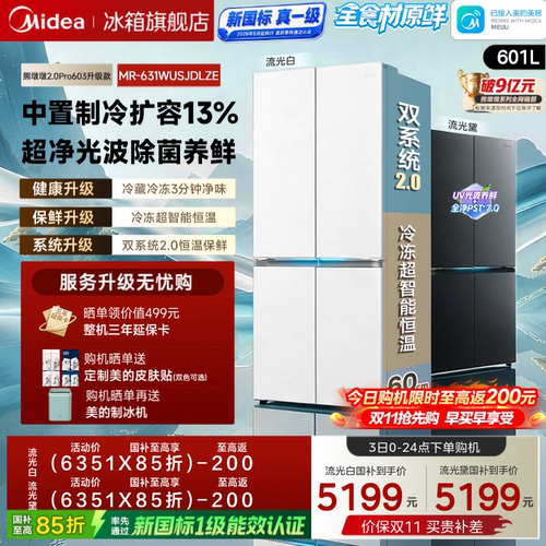 美的熊墩墩2.0Pro603升级款冰箱