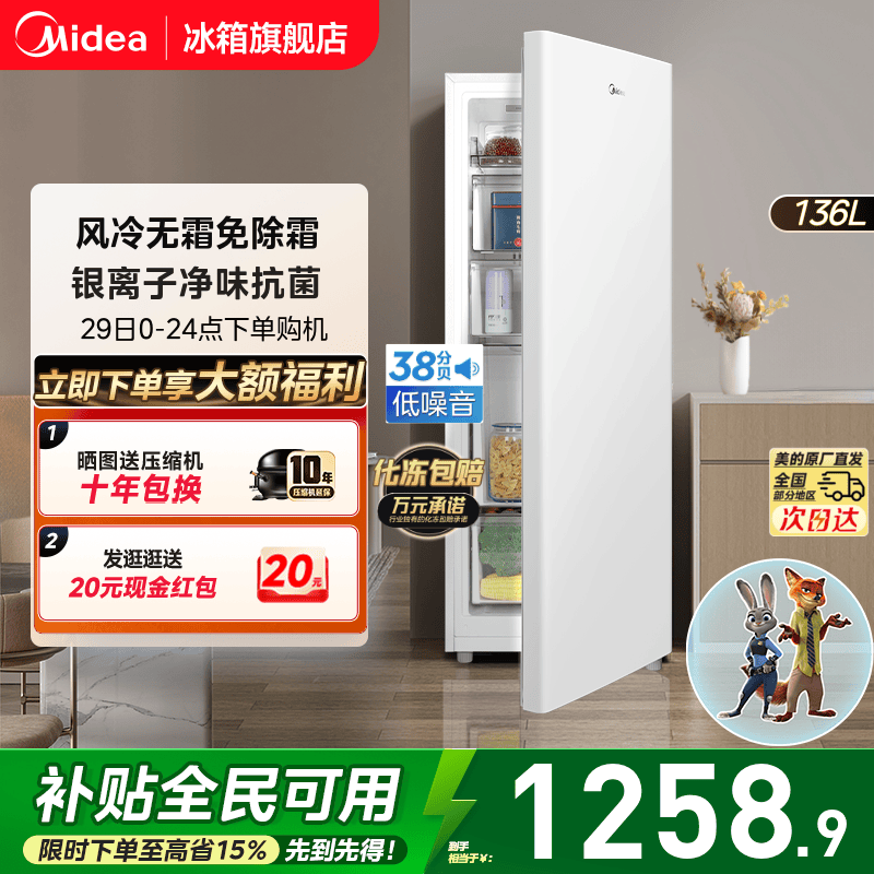 美的136升立式冰柜风冷无霜