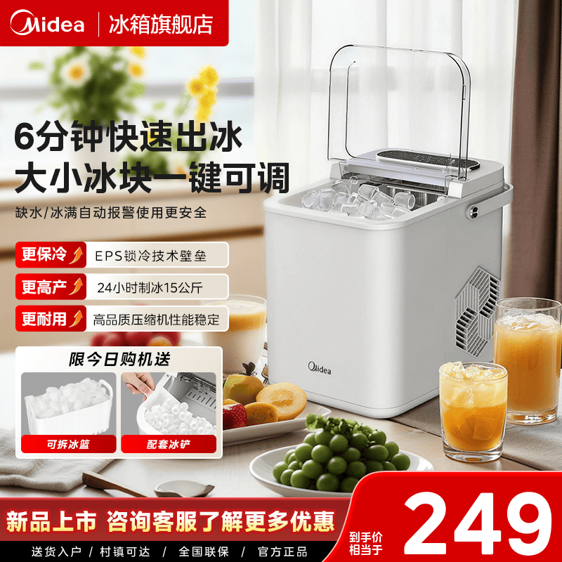 [UV杀菌]美的制冰机家用小型宿舍迷你全自动便携式户外制冰器12kg
