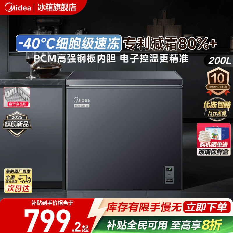 美的冰柜-40℃超低温100/142/200升冷冻冷藏家用小型冷
