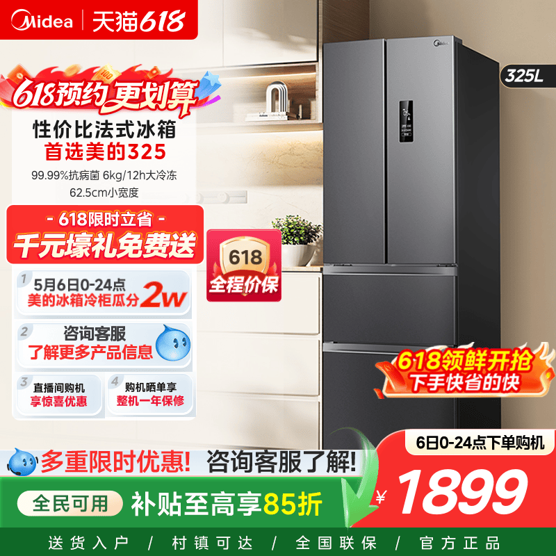 美的325法式多门冰箱风冷无霜