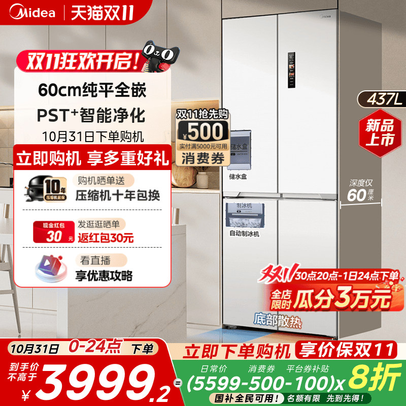 美的460四门超薄嵌入式制冰冰箱