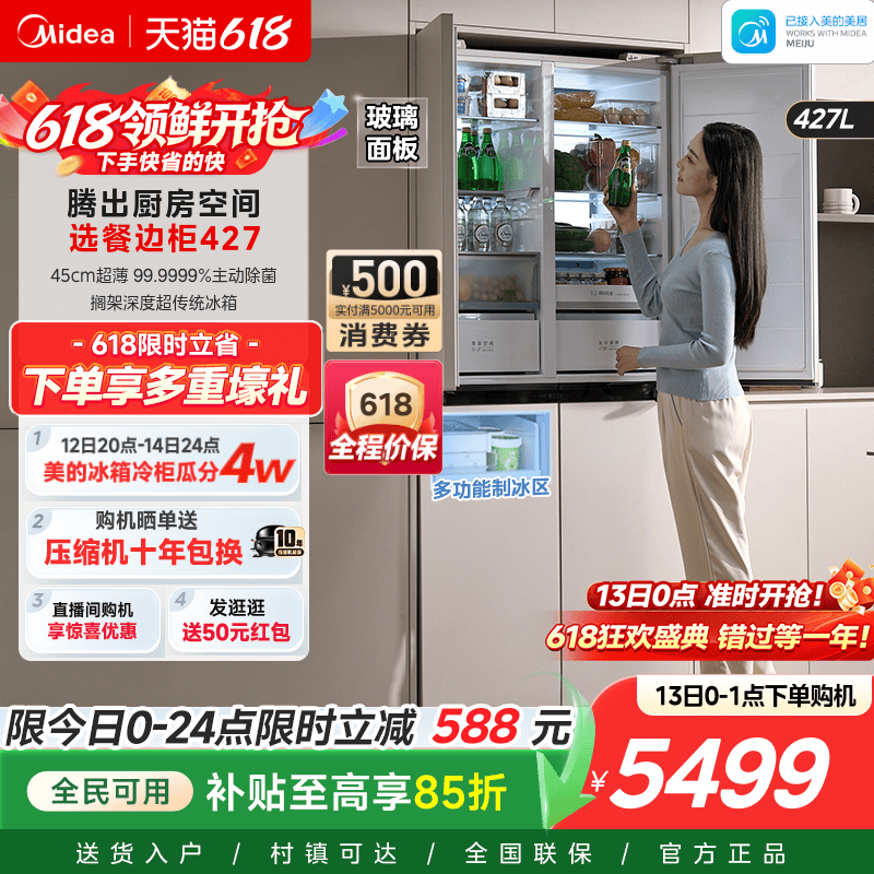 美的427餐边柜冰箱45cm超薄零嵌入式家用风冷无霜十字双开四门