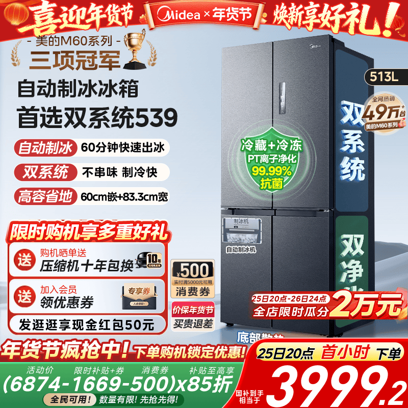 美的M60双系统539零嵌入式制冰冰箱超薄十字双开四门家用风冷无霜