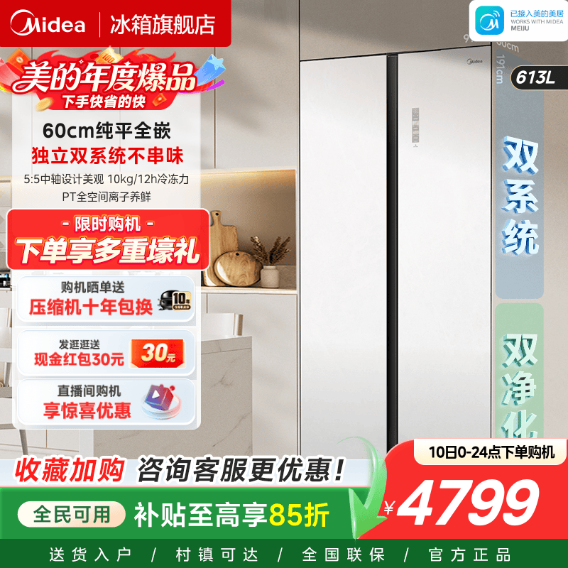 美的643双开门超薄嵌入式冰箱