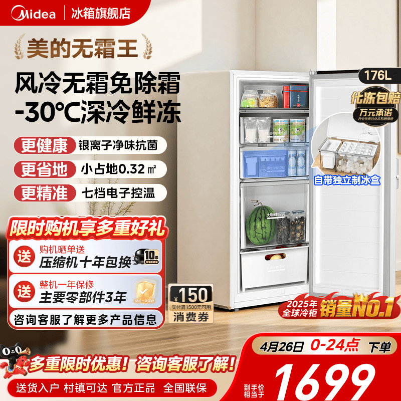 美的176L立式冰柜家用小型一级冷冻冷藏柜风冷无霜冷柜母乳小冰箱
