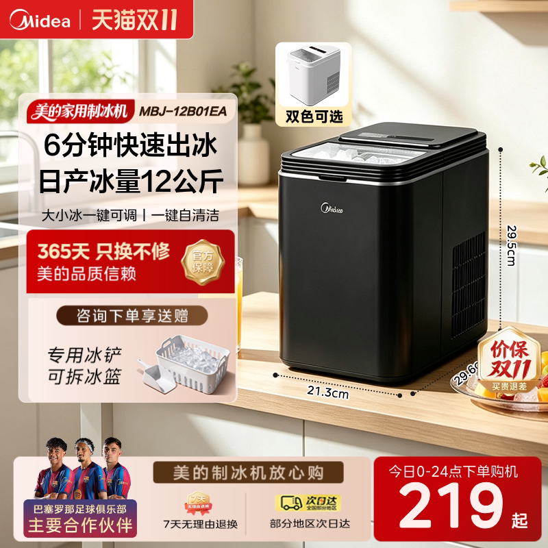 【重磅新品】美的制冰机家用小型宿舍迷你便携户外自动制冰器12kg