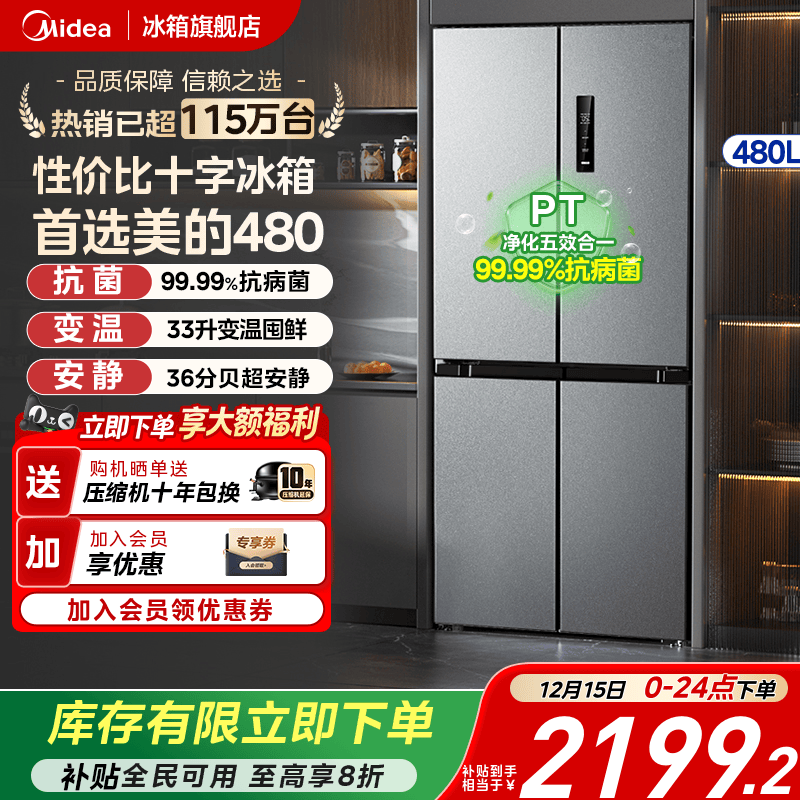 美的480十字门冰箱大容量一级