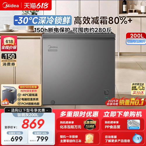 美的100/143/200L家用减霜小冰柜