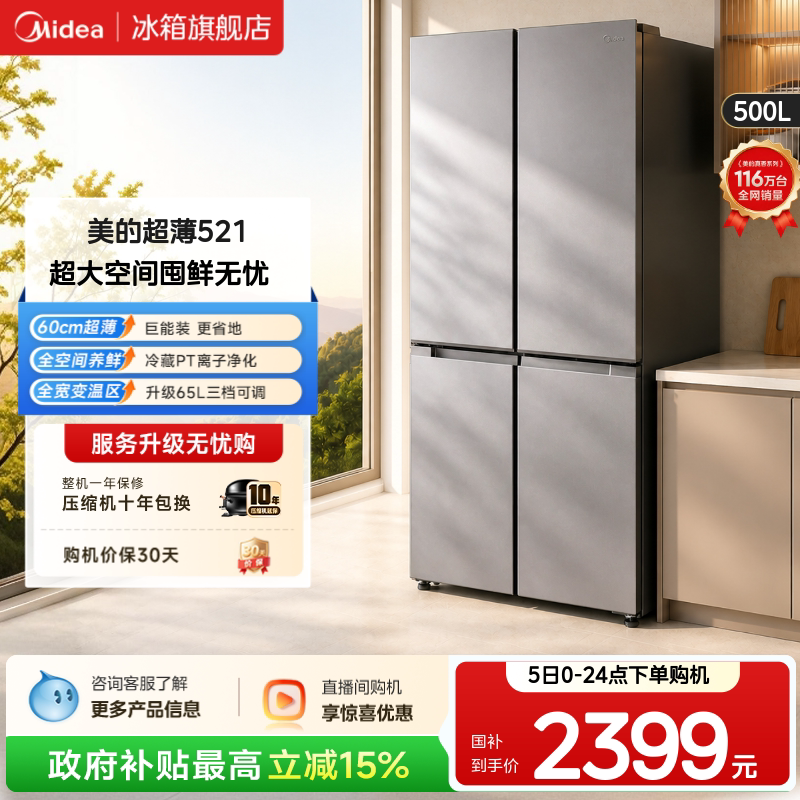 美的500L十字四门双开大容量冰箱图片