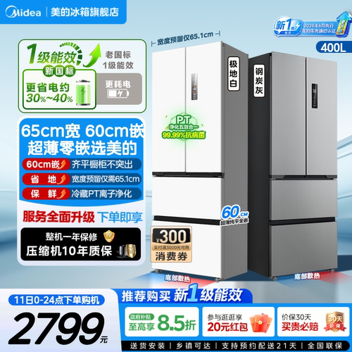 美的超薄418冰箱家用嵌入式