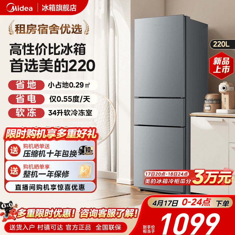 美的220三开门超薄电冰箱小型家用宿舍租房节能智能小户型低音
