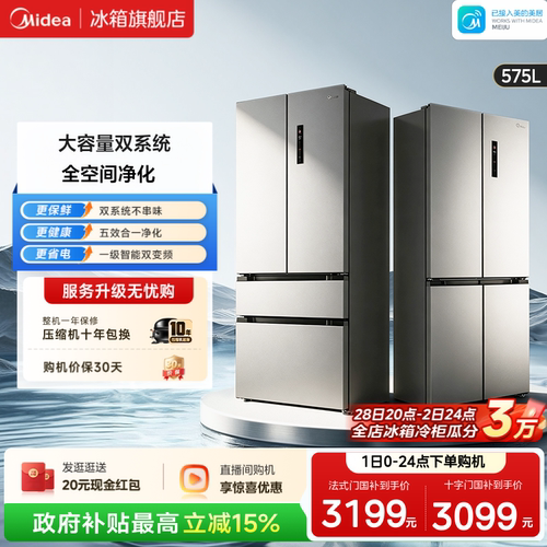 美的575L法式双系统大容量冰箱