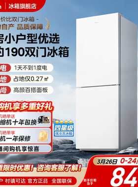 美的190双开门两门白色家用小型宿舍租房超薄电冰箱节能省电官方