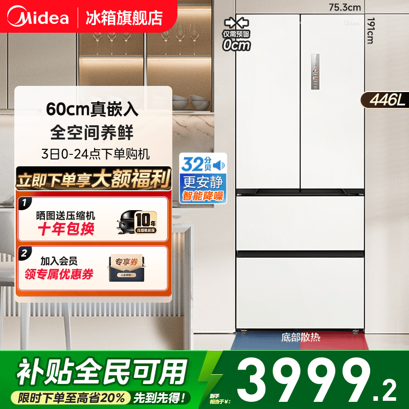 美的超薄零嵌入法式多门468冰箱