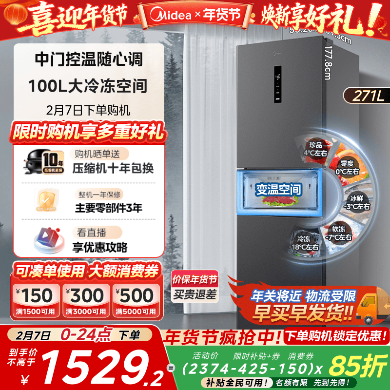 美的283三开门风冷无霜家用小型租房宿舍用变频一级能效电冰箱