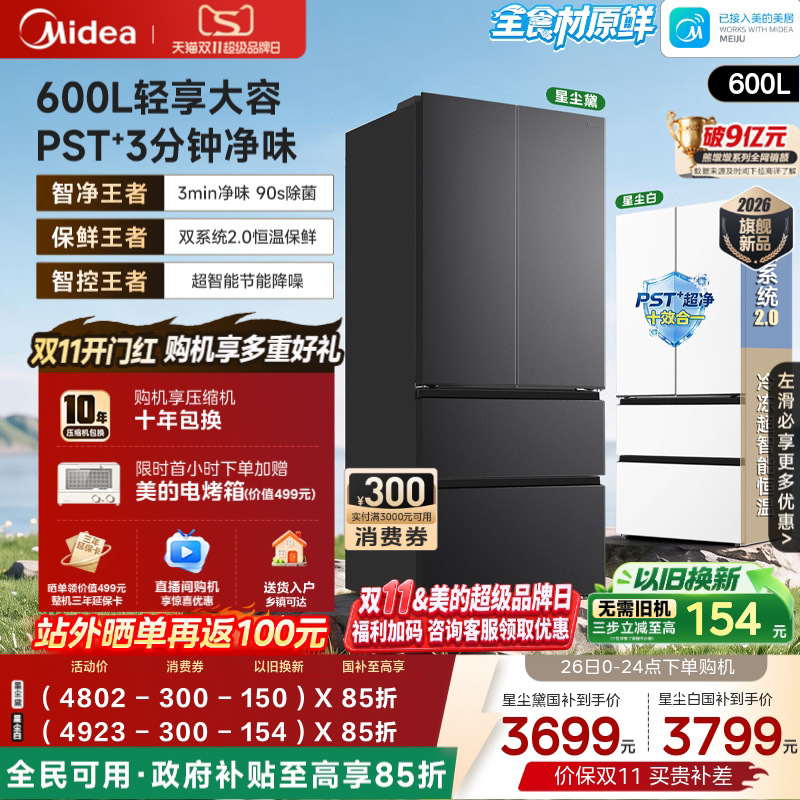 美的628熊墩墩轻享版双系统2.0超净法式冰箱超薄零嵌520升级版
