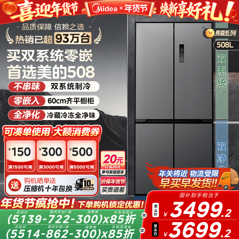 美的508双系统超薄零嵌入式冰箱家用大容量双开十字四门多门无霜