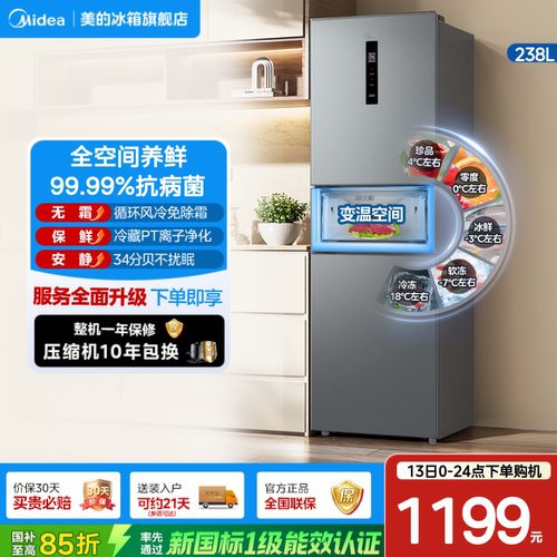 美的249/251三门冰箱家用租房小型宿舍官方超薄一级节能风冷无霜
