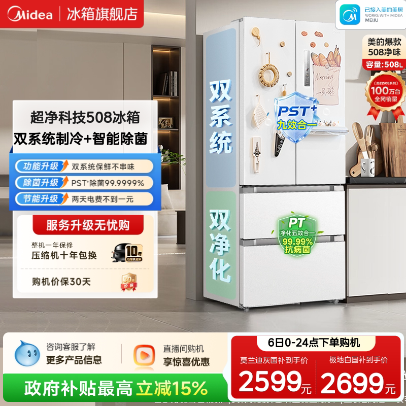 美的508L法式多门双系统冰箱家用图片
