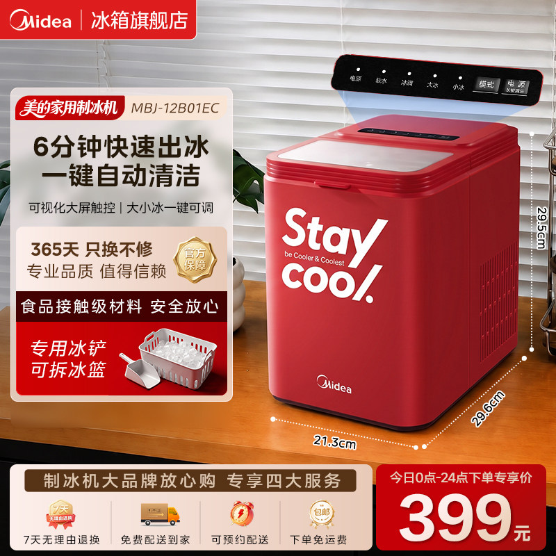 美的冰魔方max家用小型制冰机